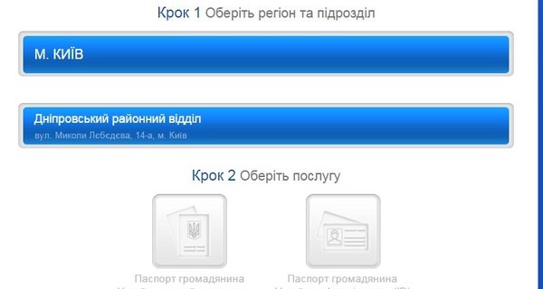 Миграционная служба запустила в Киеве электронную очередь за паспортами