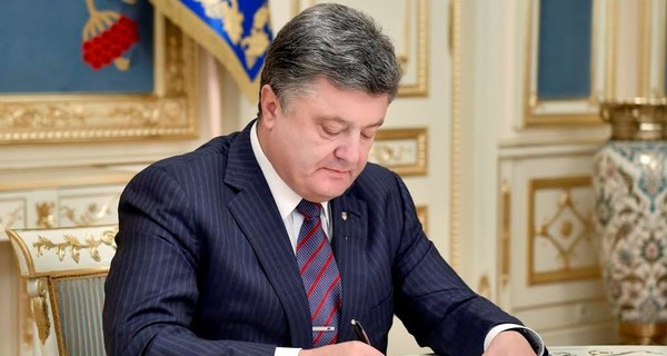 Порошенко подписал 