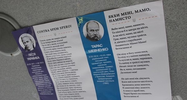 На Днепропетровщине стихи молодых поэтов будут рекламировать в транспорте