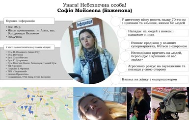 Львовянку, нападавшую на прохожих с палкой и электрошокером, отправили в психбольницу