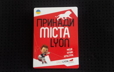 Французы выпустили гид для фанатов Евро-2016 на украинском языке