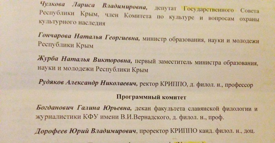 Скандал в соцсетях: украинские преподаватели уехали на конференцию в Крым