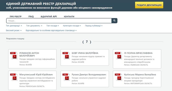 На сайте госреестра появились первые декларации