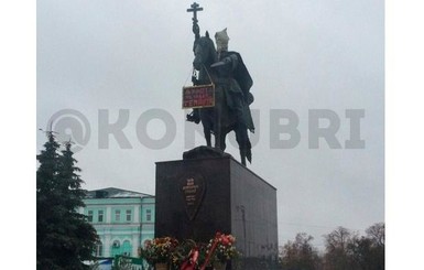 В Орле на голову Ивану Грозному надели мешок