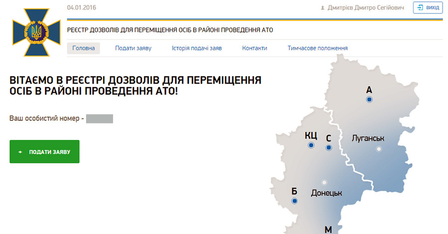 Получить справку о пропуске в зону АТО невозможно 