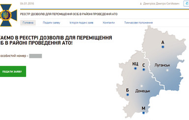 Получить справку о пропуске в зону АТО невозможно 