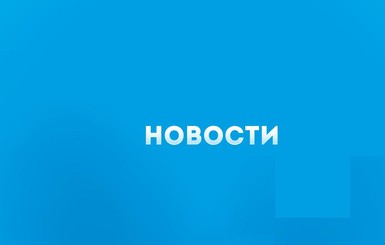 5 важных новостей, которые вы могли пропустить