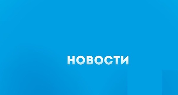 5 важных новостей, которые вы могли проспать