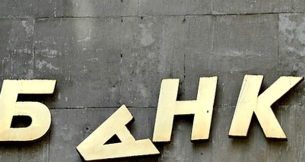 НБУ признал неплатежеспособным еще один банк