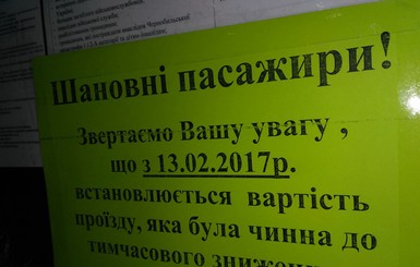 С 13 февраля в некоторых киевских маршрутках подорожает проезд