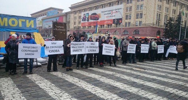 В Харькове провели пикет в поддержку Радио Вести