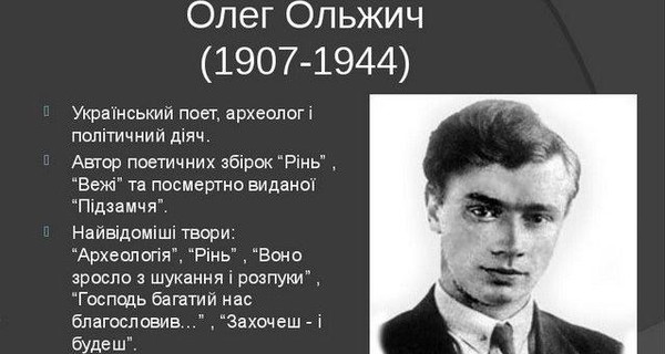 Канада передаст Украине личный архив известного археолога Олега Ольжича