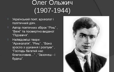 Канада передаст Украине личный архив известного археолога Олега Ольжича