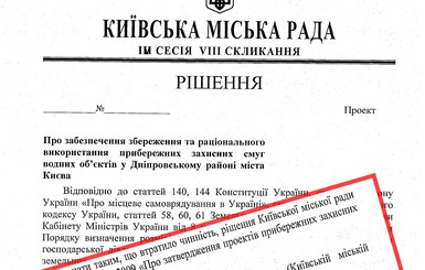 СМИ: Зачем депутат-ресторатор решил оставить берег Днепра без защиты?