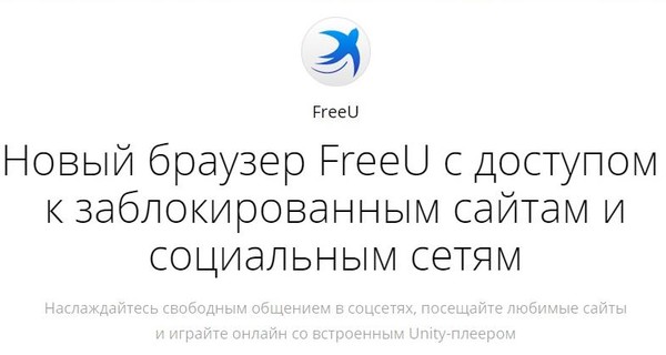 Какие опасности подстерегают после установки браузера FreeU