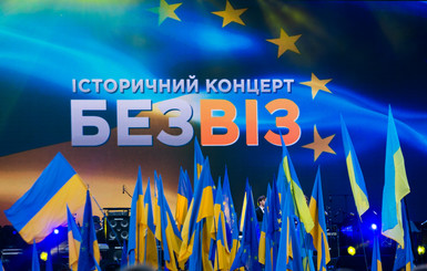 Украинцы о безвизе: 