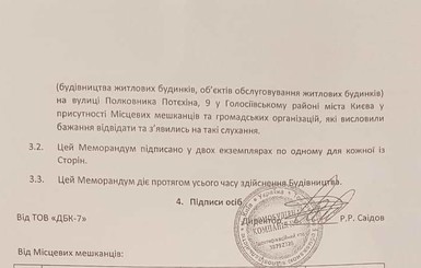 В Голосеевском районе для участников АТО построят 300 квартир