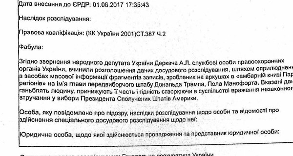 В ГПУ открыли производство по вмешательству в выборы президента США со стороны НАБУ