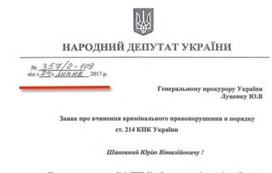 Заявление Деркача в ГПУ по вмешательству НАБУ в американские выборы и твит Трампа совпадают по времени, – СМИ