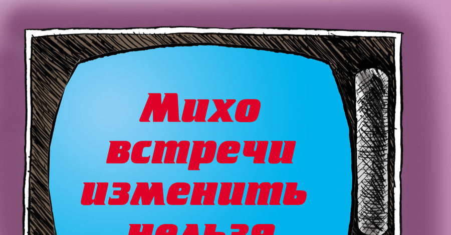 А вы бы хотели, чтобы Саакашвили остался в украинской политике?