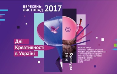 В Киеве пройдет II Форум Креативных Индустрий