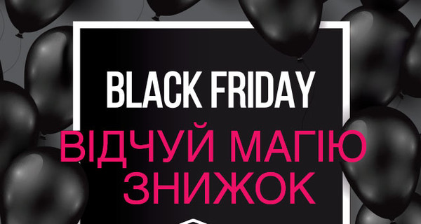 Факт. Черная пятница или Blak Friday от группы компаний DIM