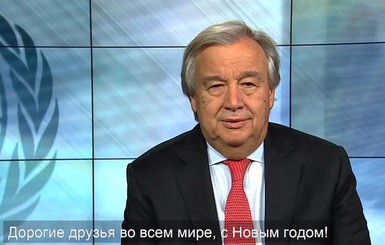 Генсек ООН записал тревожное поздравление с Новым годом