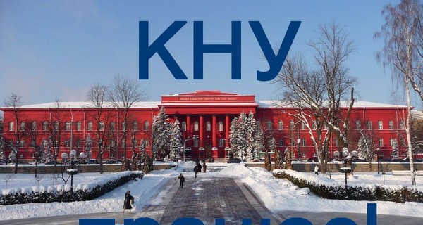 Киевский университет имени Шевченко работает, - официальное заявление вуза