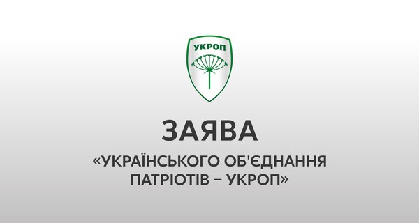 Закон о деоккупации выгоден власти, а не Украине – заявление УКРОПа