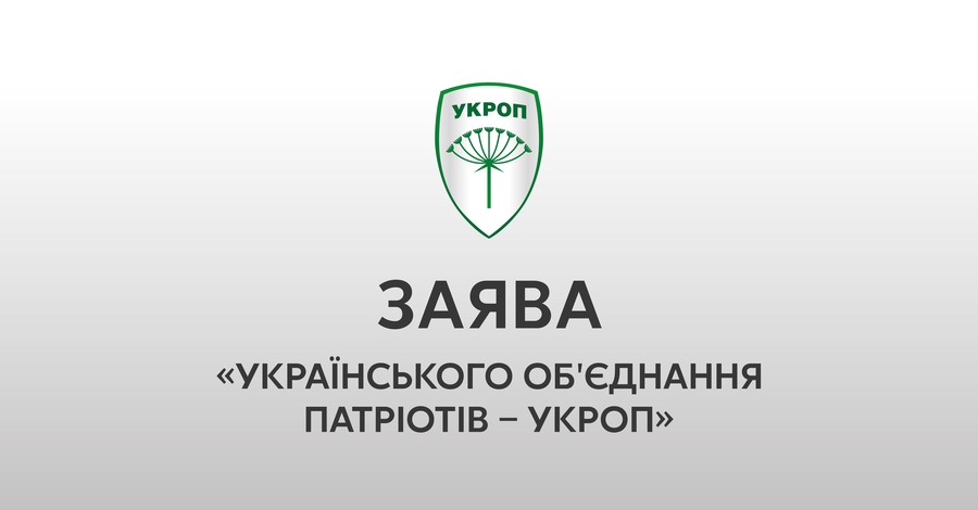 Закон о деоккупации выгоден власти, а не Украине – заявление УКРОПа