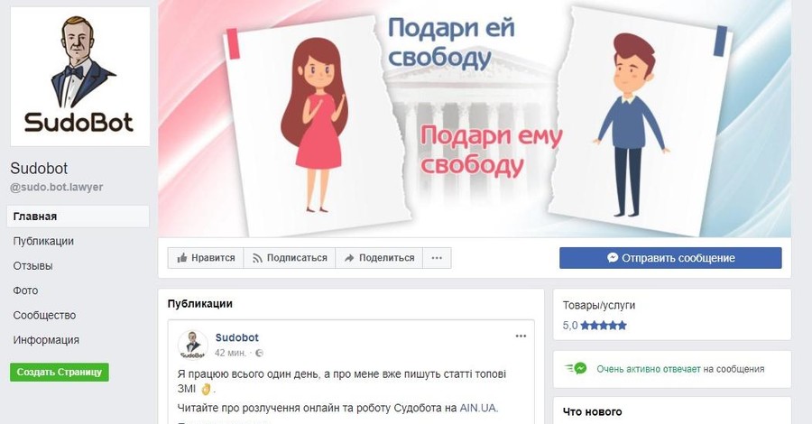 Украинцы теперь могут разводиться через Facebook