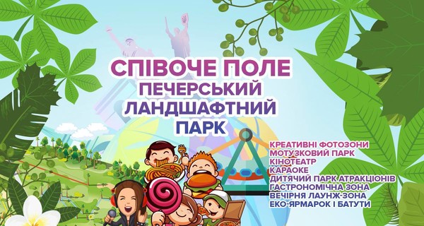 На Певческом поле пройдет масштабный Open Air фестиваль BIG FAMILY FEST