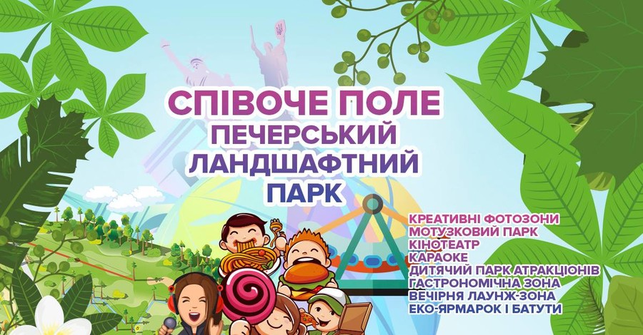 На Певческом поле пройдет масштабный Open Air фестиваль BIG FAMILY FEST