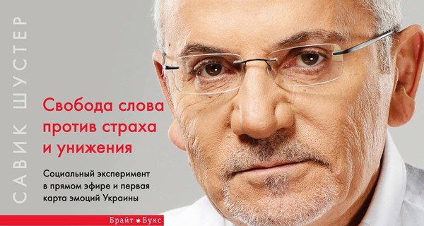 Савик Шустер написал о своих отношениях с Порошенко, Тимошенко и другими политиками