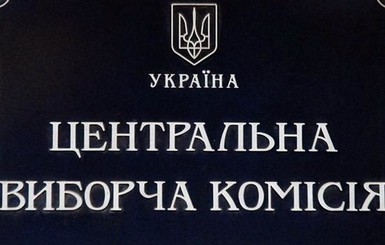 Нардепы отказались рассмотреть обновление состава ЦИК и блокировку сайтов