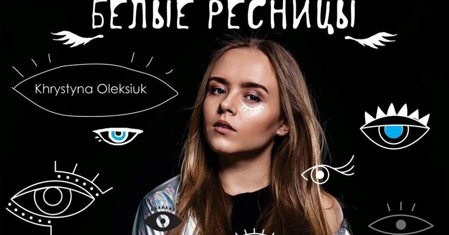 Новой ученицей "Школы" стала 18-летняя певица из Луцка