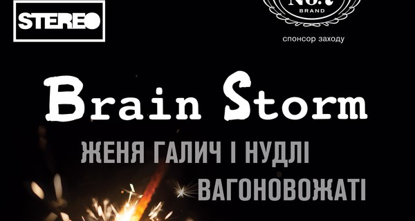 День Рождения Джека: BrainStorm, Вагоновожатые, Нудли