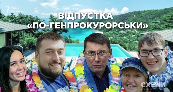 Луценко снова спросили про Сейшелы: Вряд ли я смогу отдохнуть в Украине