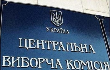 Рада уволила 13 членов ЦИК