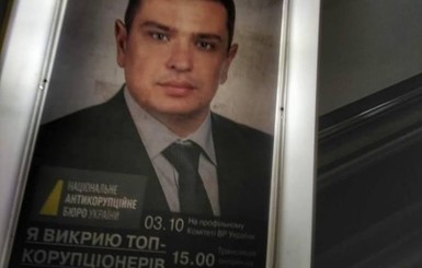 Сытник рассказал, кто мог заказать рекламу с его изображением в киевском метро 