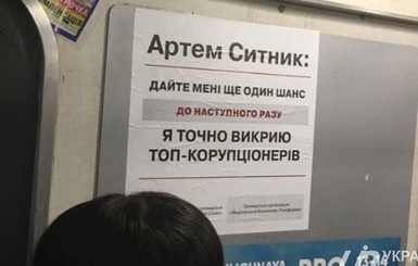 В метро опять появилась реклама Сытника