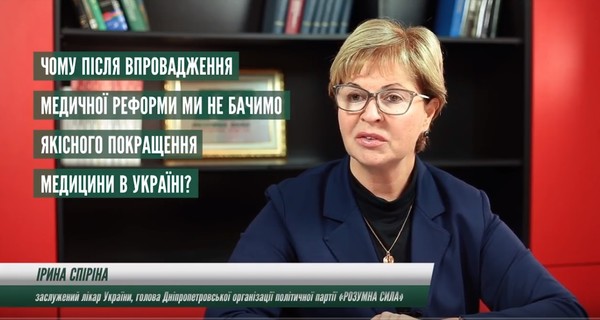 Разумная сила: Украинские врачи не готовы к новой медицинской реформе, потому что она неполноценна