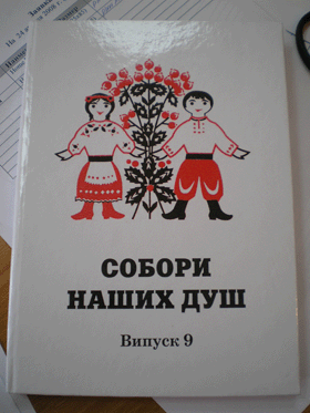 В Днепропетровске строят «соборы детских душ» 