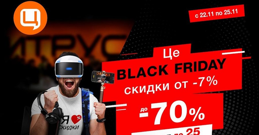 Факт. Black Friday в Цитрусе! Любимые гаджеты со скидками