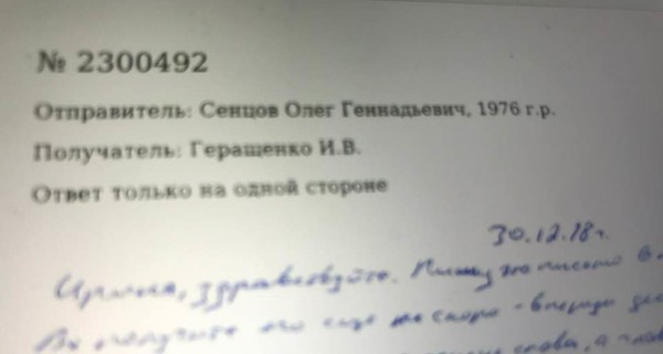 Геращенко получила письмо от Сенцова: он написал роман и мечтает выпустить сборник