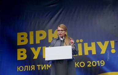 На встречу с Юлией Тимошенко во Львове пришли 15 000 человек