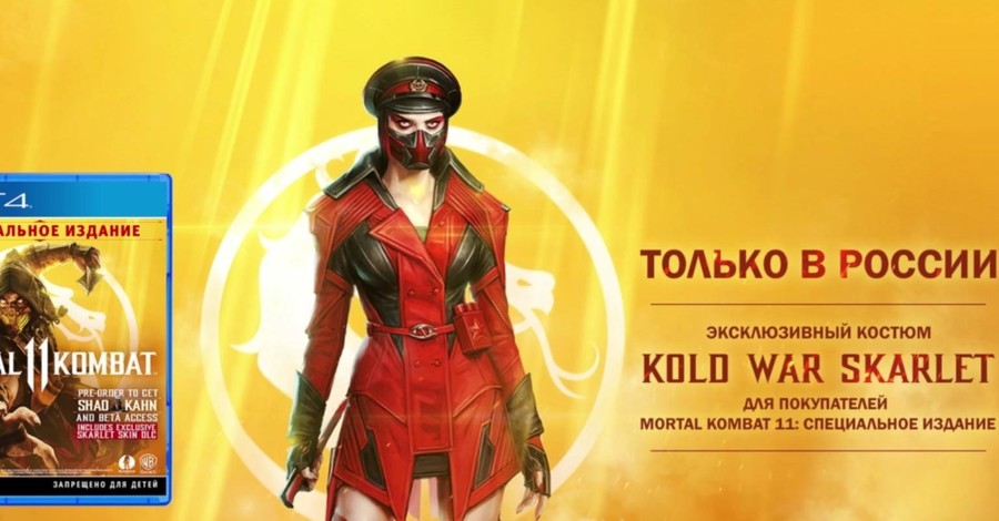 Mortal Kombat 11 не будут продавать в Украине из-за персонажа в форме КГБ