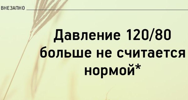 Медики установили новые нормы артериального давления