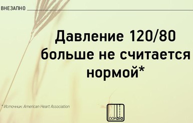 Медики установили новые нормы артериального давления