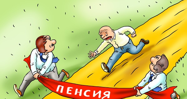 А вы уже думаете о пенсии? 